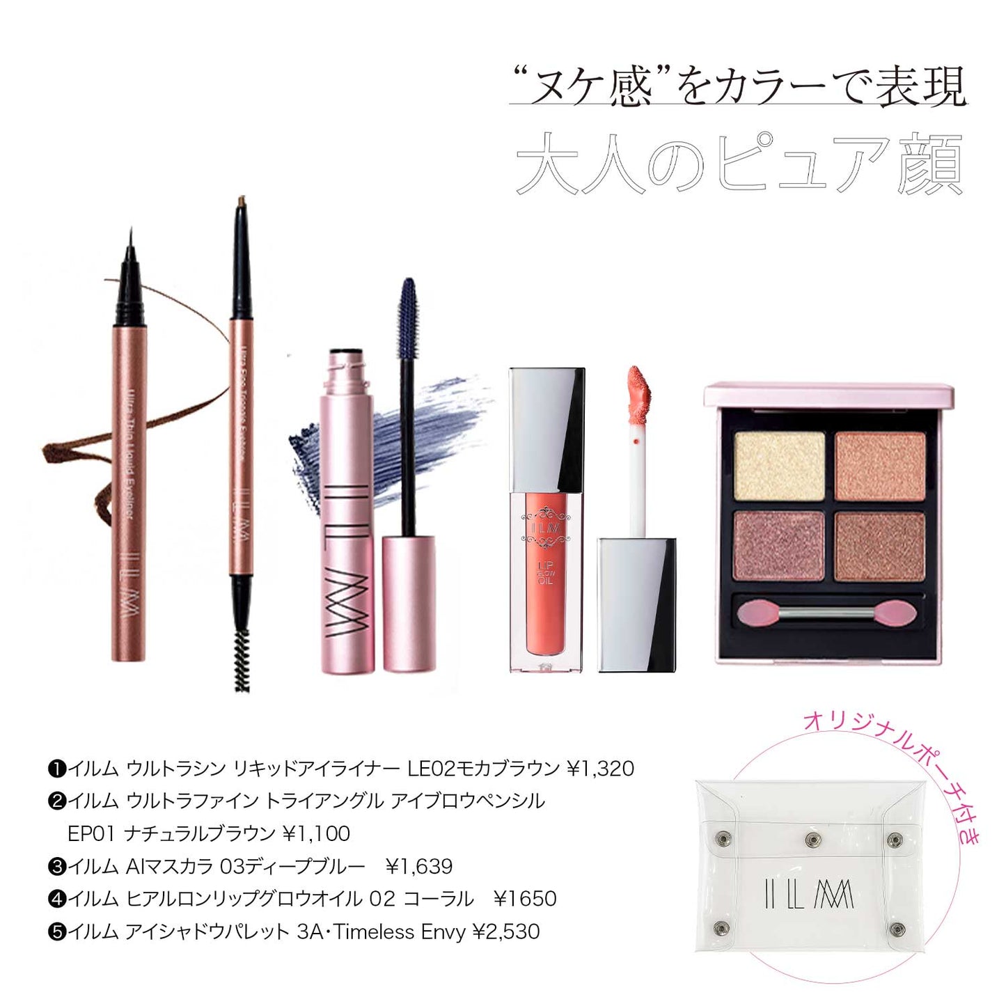 sweet 掲載記念「大人のピュア顔」特価セット