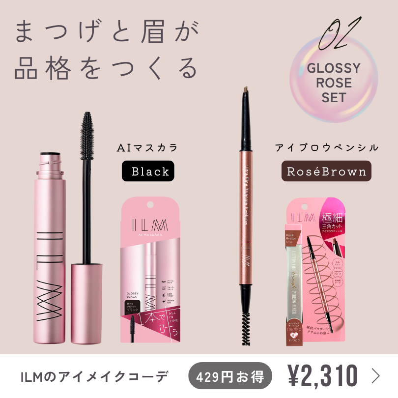 今がチャンス!!お得な「アイメイクコーデ 」セット キャンペーン