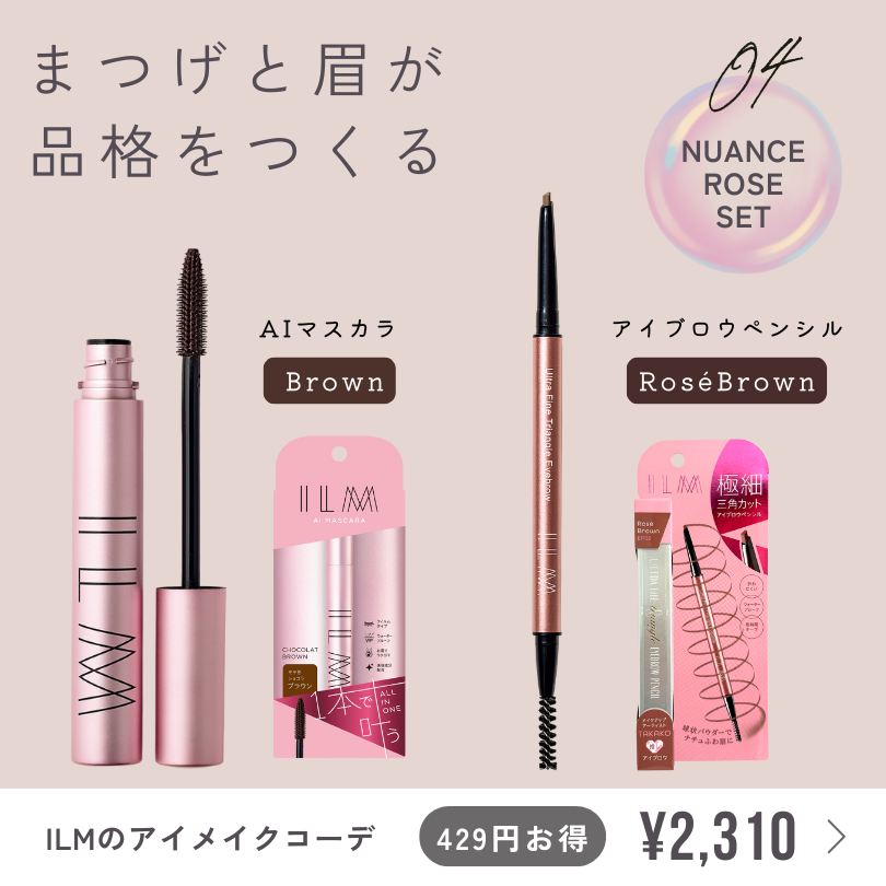 今がチャンス!!お得な「アイメイクコーデ 」セット キャンペーン