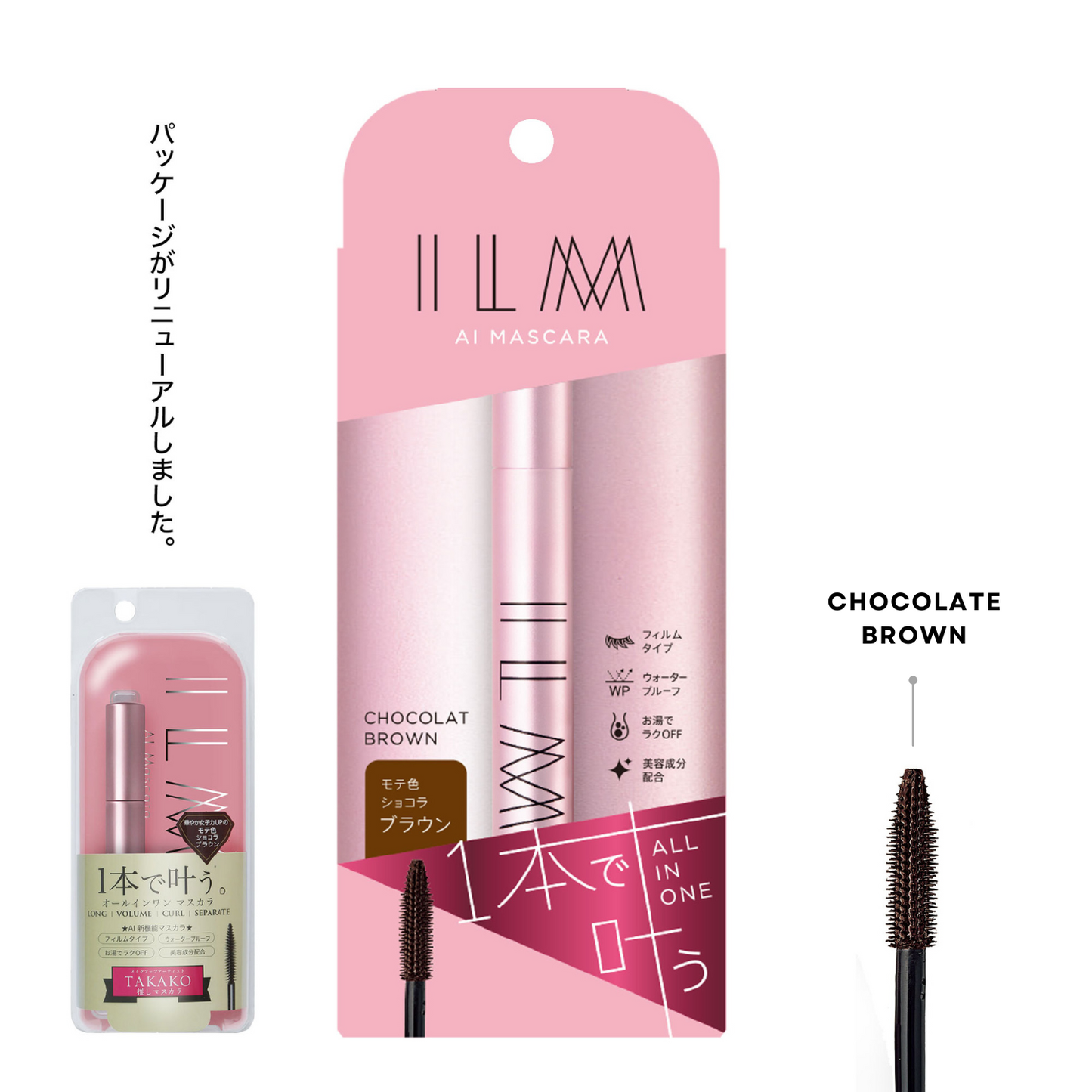 AIマスカラ 〈パッケージがリニューアル!!〉