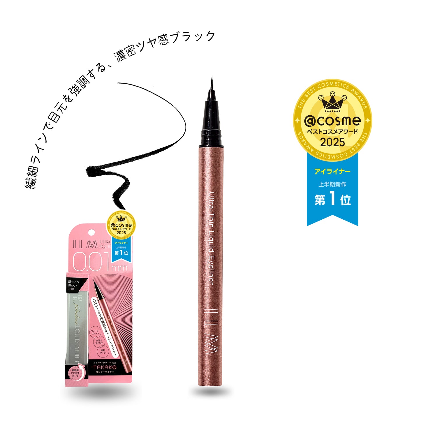 0.01mm超極細 ウルトラ シン リキッドアイライナー