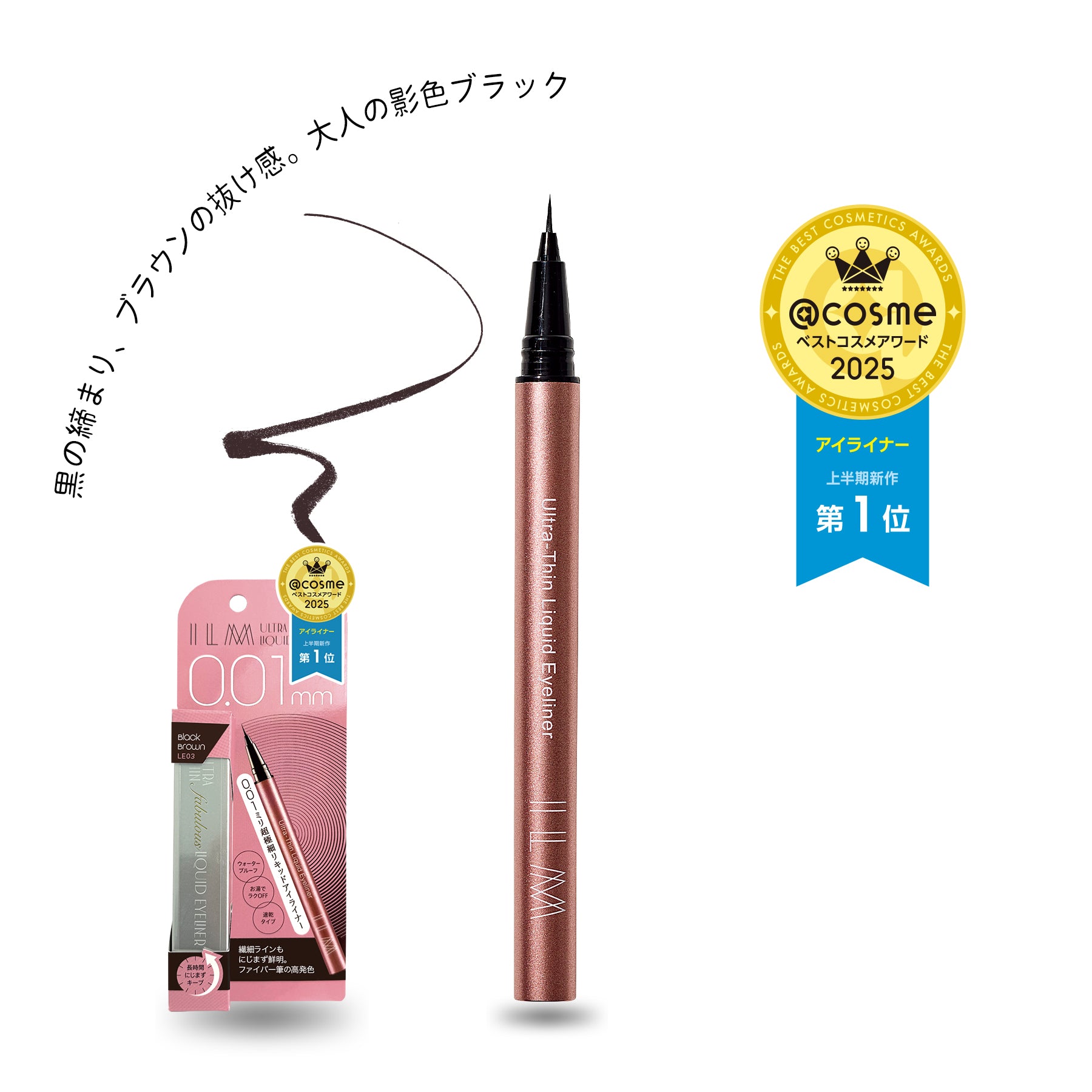 0.01mm超極細 ウルトラ シン リキッドアイライナー – ILM COSMETICS
